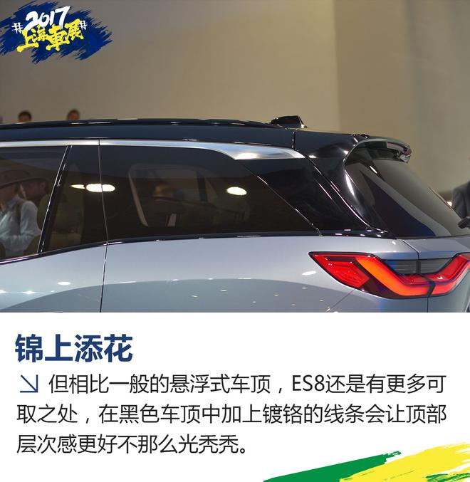 上海车展新车解析 最牛电动SUV 蔚来ES8