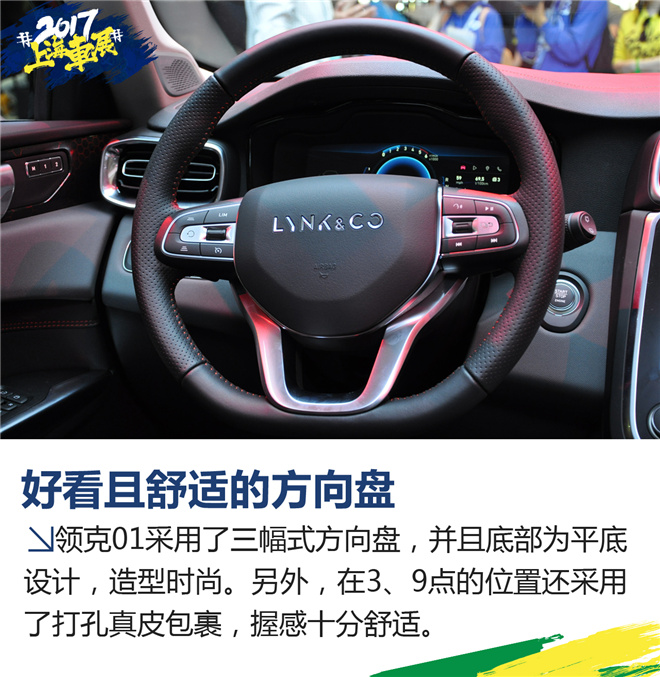 上海车展新车解析 LYNK&CO(领克)01