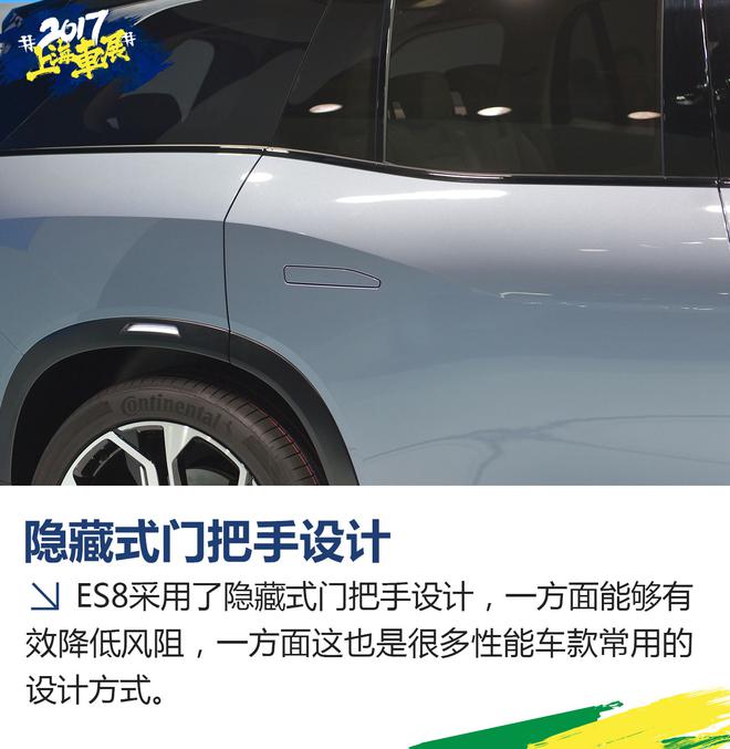 上海车展新车解析 最牛电动SUV 蔚来ES8