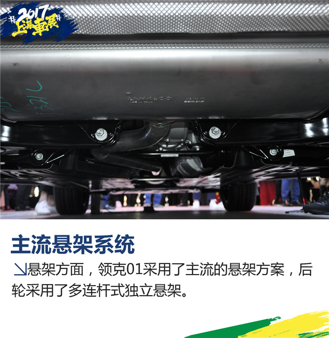 上海车展新车解析 LYNK&CO(领克)01