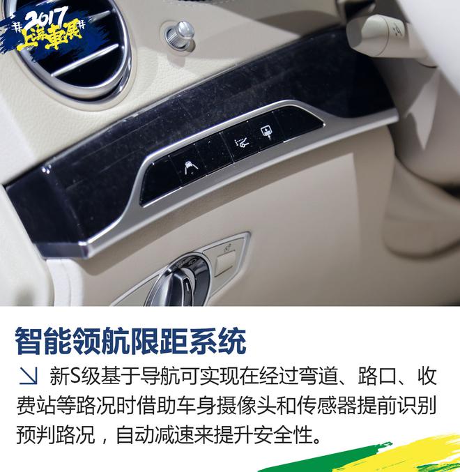 内外秀实力 细节再提升 奔驰新S级解析