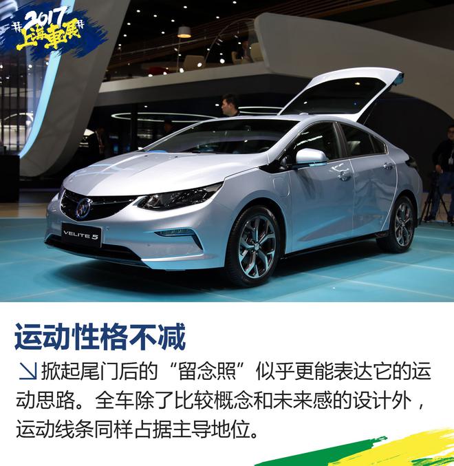 2017上海车展:别克VELITE 5实拍解析