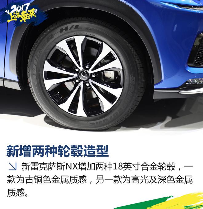 上海车展静态解析 新雷克萨斯NX