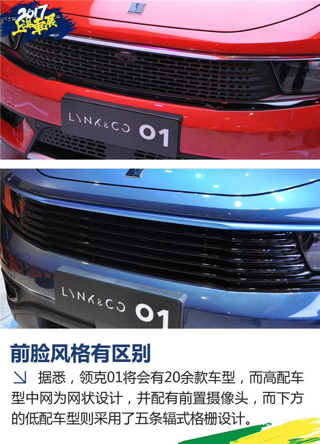 上海车展新车解析 LYNK&CO(领克)01