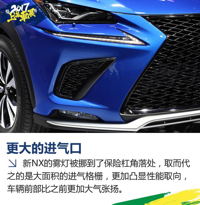 上海车展静态解析 新雷克萨斯NX