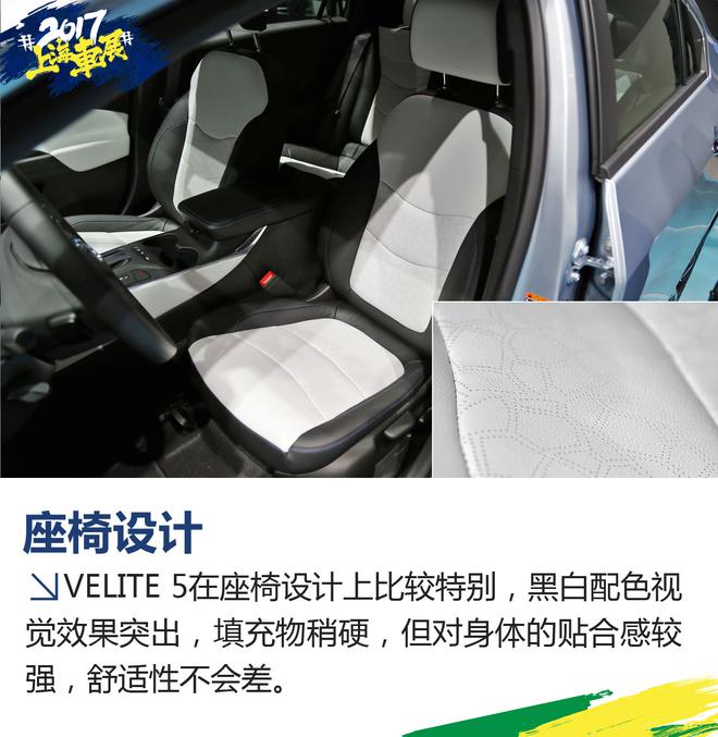 2017上海车展:别克VELITE 5实拍解析