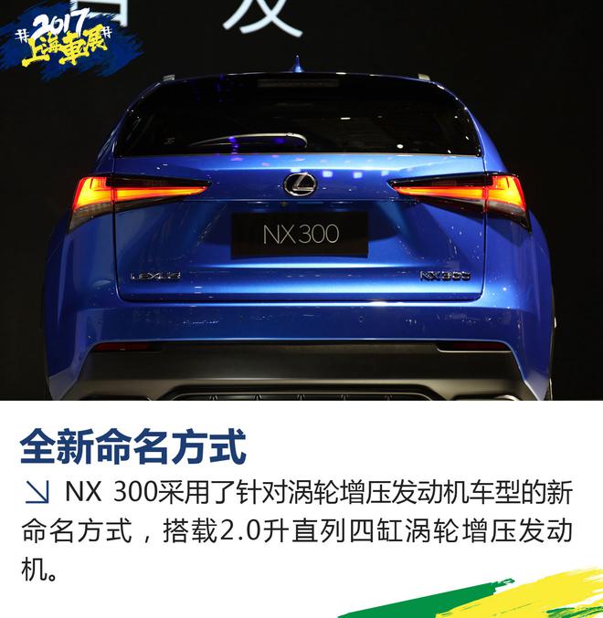 上海车展静态解析 新雷克萨斯NX