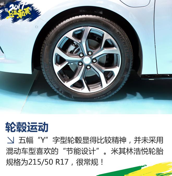 2017上海车展:别克VELITE 5实拍解析