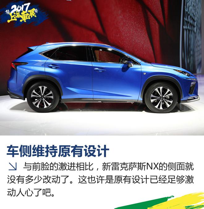 上海车展静态解析 新雷克萨斯NX