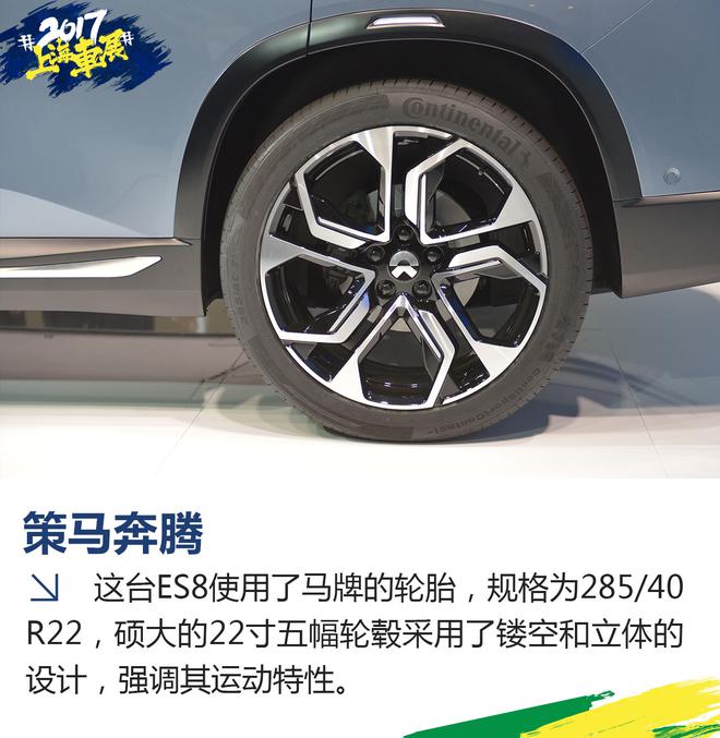 上海车展新车解析 最牛电动SUV 蔚来ES8