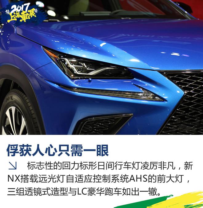 上海车展静态解析 新雷克萨斯NX