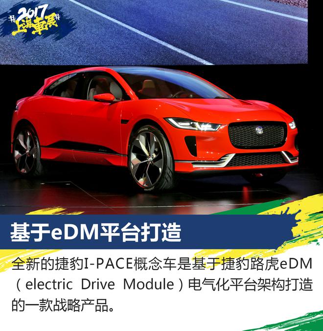 捷豹I-PACE概念车解析 量产在即