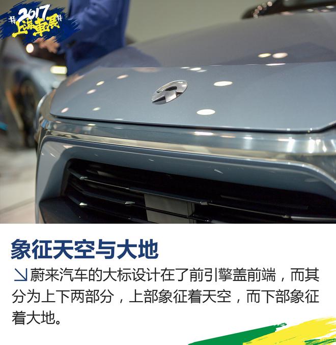 上海车展新车解析 最牛电动SUV 蔚来ES8