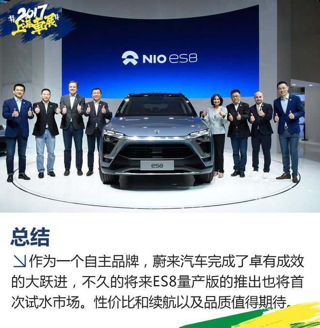 上海车展新车解析 最牛电动SUV 蔚来ES8
