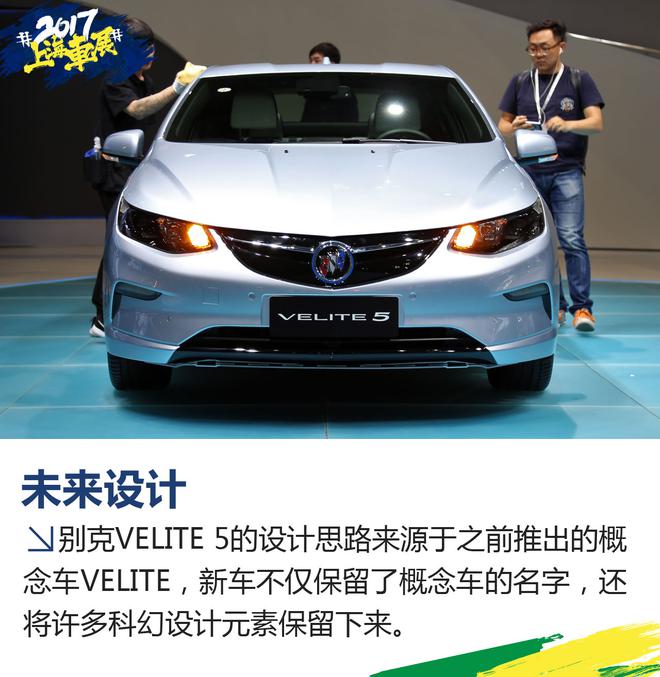 2017上海车展:别克VELITE 5实拍解析