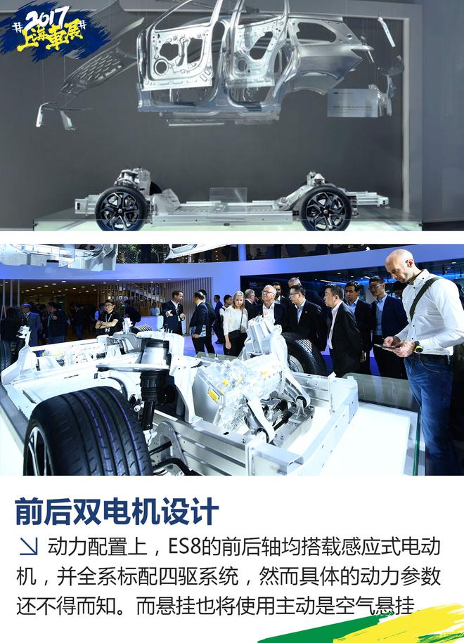 上海车展新车解析 最牛电动SUV 蔚来ES8