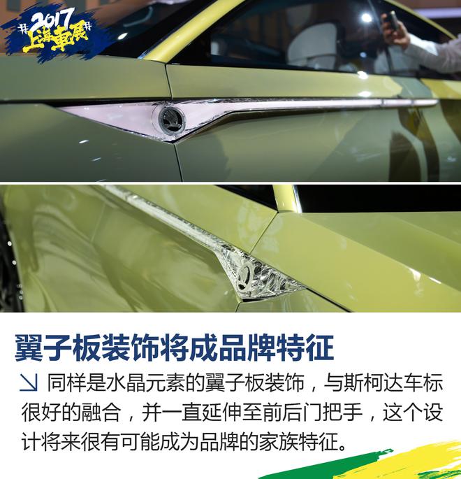 上海车展新车解析 斯柯达VISION E概念车