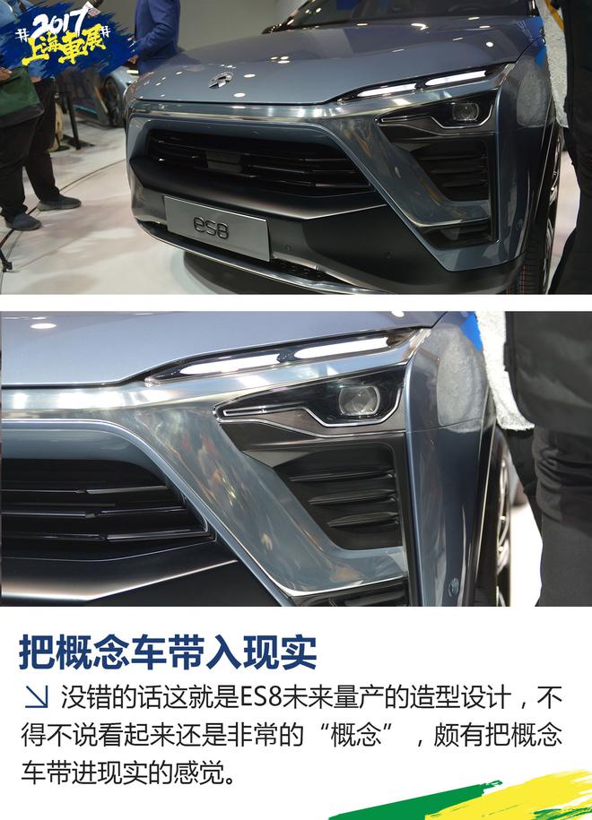 上海车展新车解析 最牛电动SUV 蔚来ES8