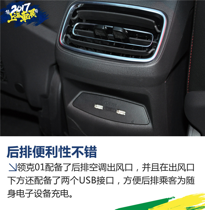 上海车展新车解析 LYNK&CO(领克)01