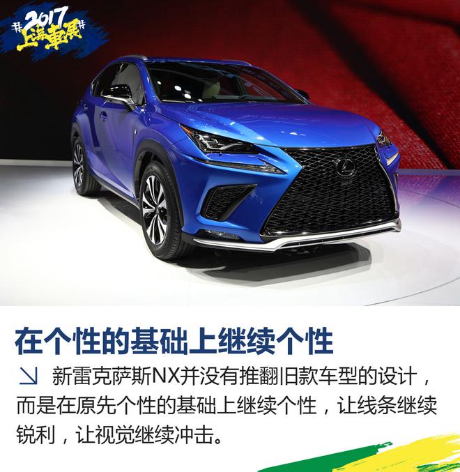 上海车展静态解析 新雷克萨斯NX