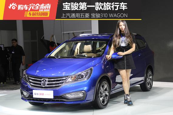 上汽通用五菱 宝骏310 WAGON
