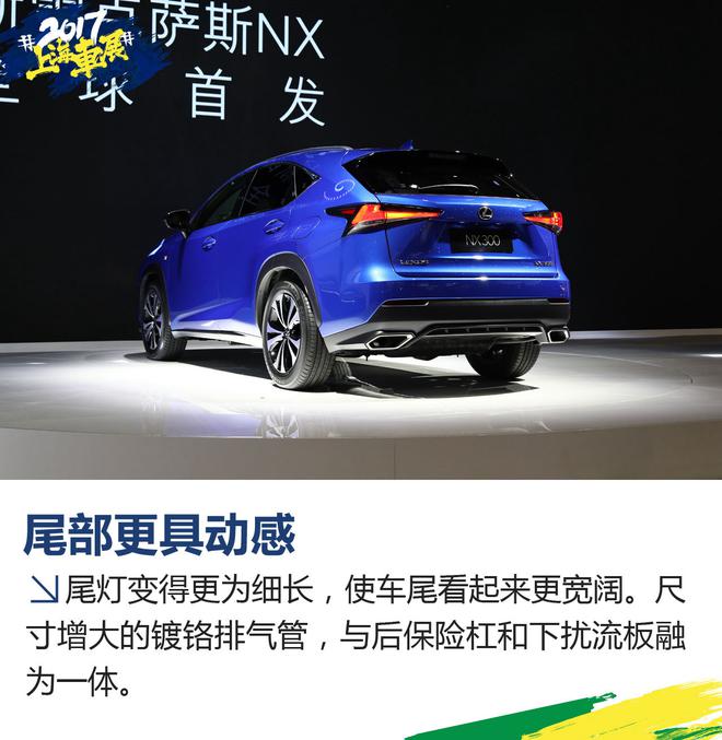 上海车展静态解析 新雷克萨斯NX