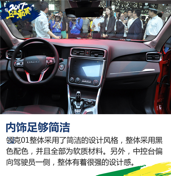 上海车展新车解析 LYNK&CO(领克)01