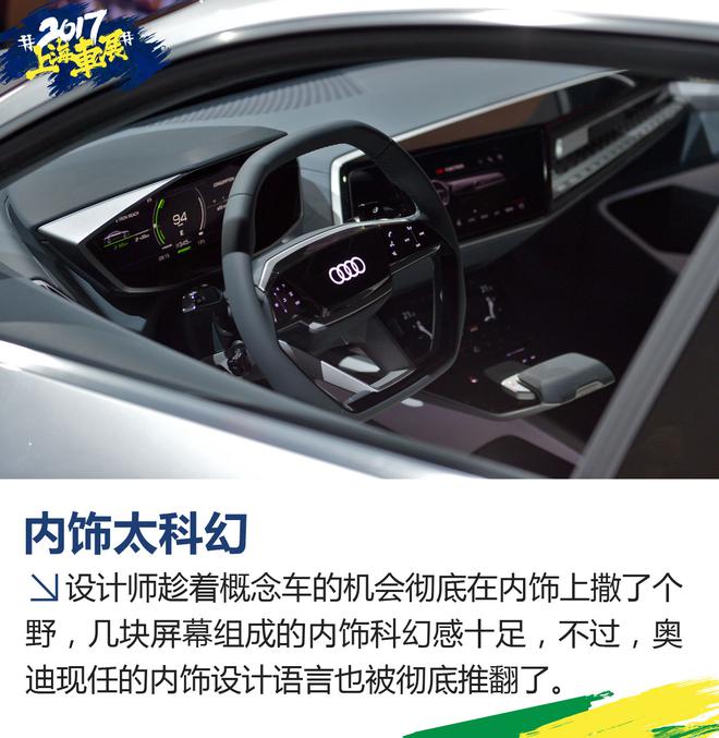 2017上海车展:奥迪e-tron Sportback实拍