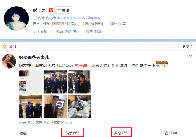 上海车展 彭于晏颜值甩了王凯几条街?