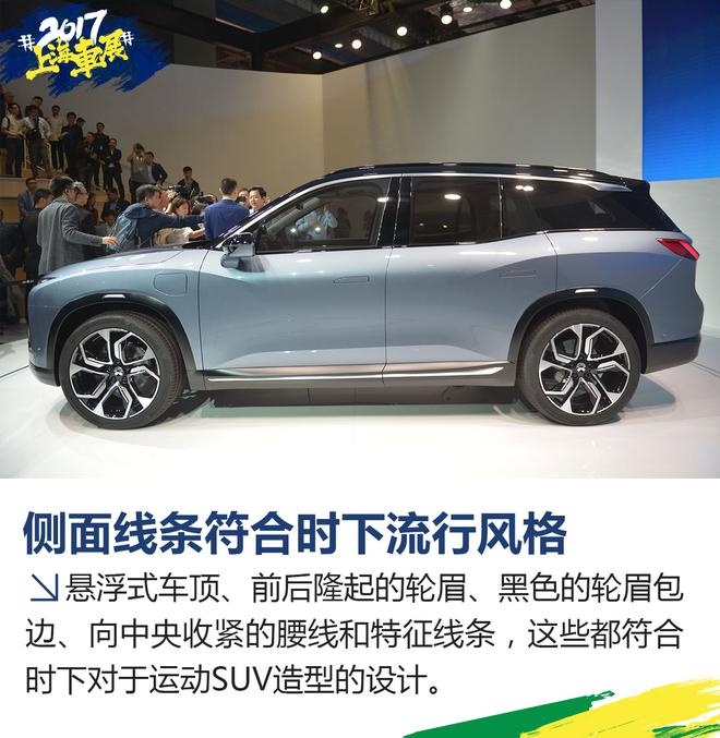 上海车展新车解析 最牛电动SUV 蔚来ES8