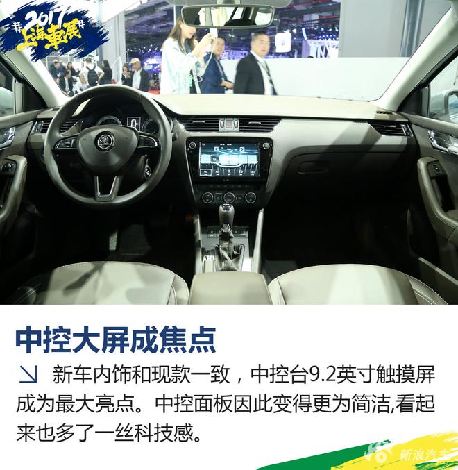 上海车展新车解析 上汽斯柯达明锐旅行车