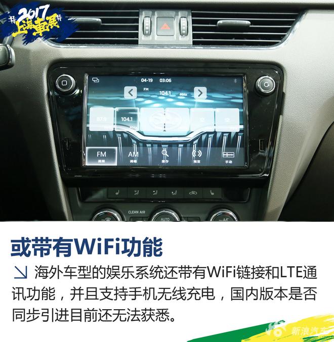 上海车展新车解析 上汽斯柯达明锐旅行车