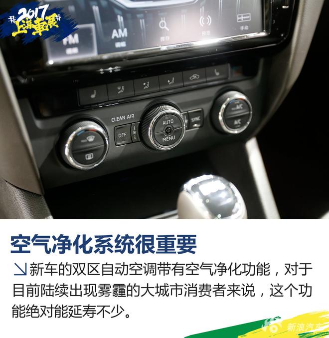 上海车展新车解析 上汽斯柯达明锐旅行车