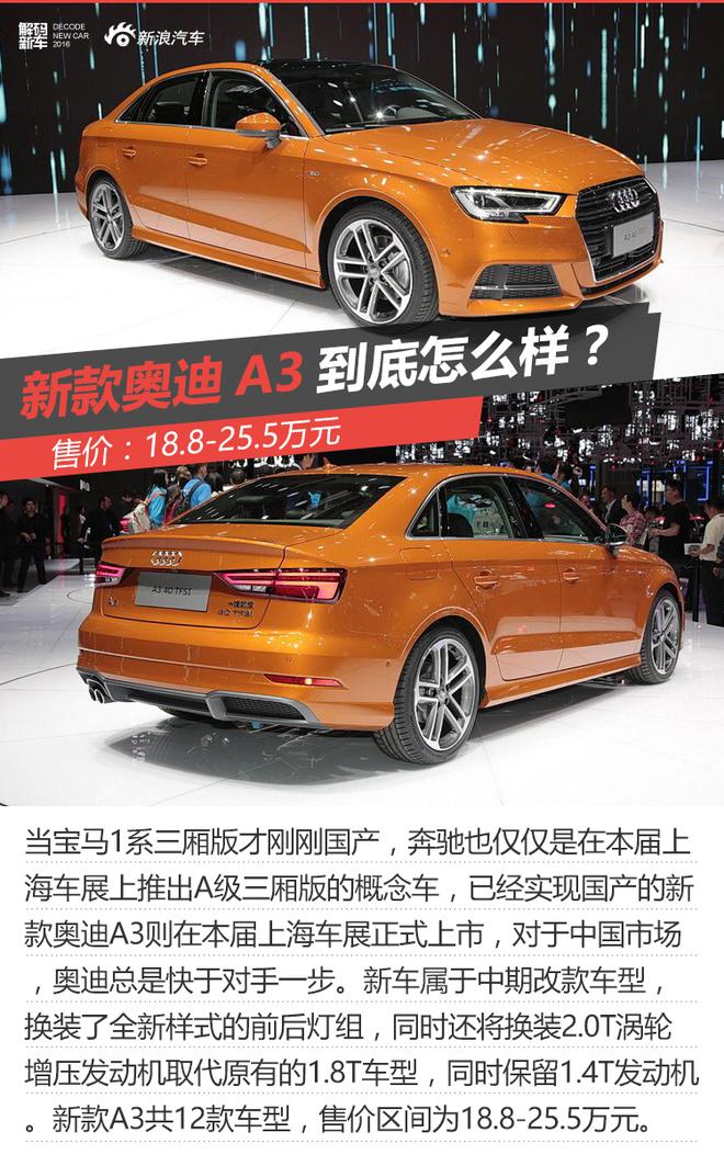 解码新车：新款奥迪A3好在哪？怎么选？