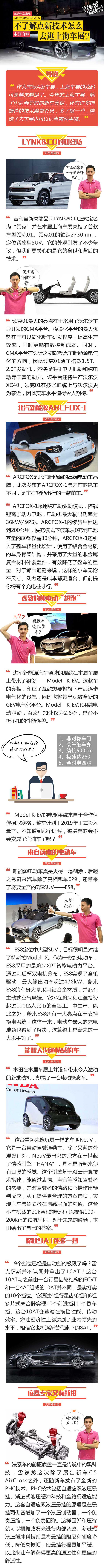 汽车黑科技82 学新技术带妹子逛上海车展