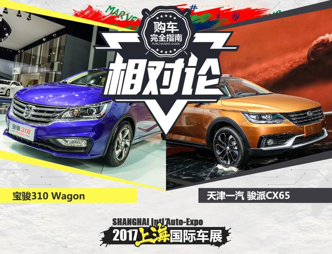 相对论.看自主品牌低价位Wagon之争！