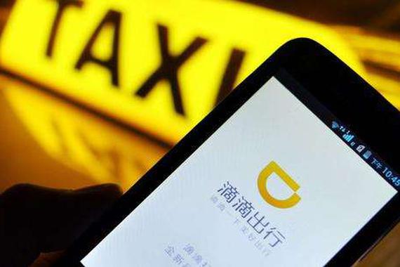 滴滴新一轮融资将超50亿？回应:不做评论