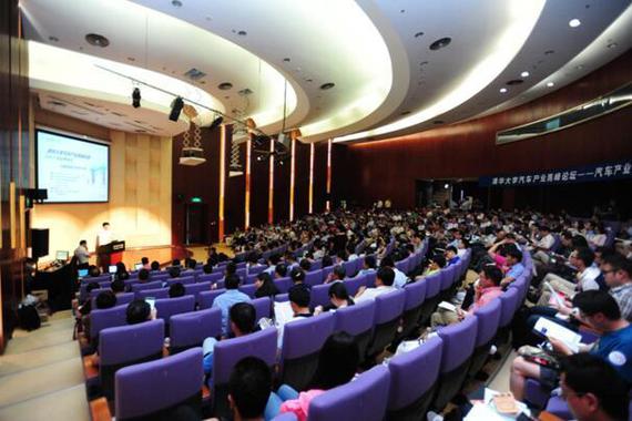清华大学第三届汽车产业高峰论坛将举办