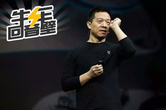 贾跃亭股权近100%质押 乐视汽车何去何从