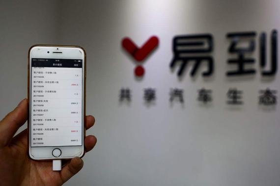 易到融资尚不确定或有二手准备