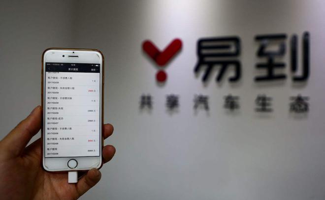 易到融资尚不确定或有二手准备