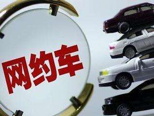 北京首发31张网约车车辆运输证