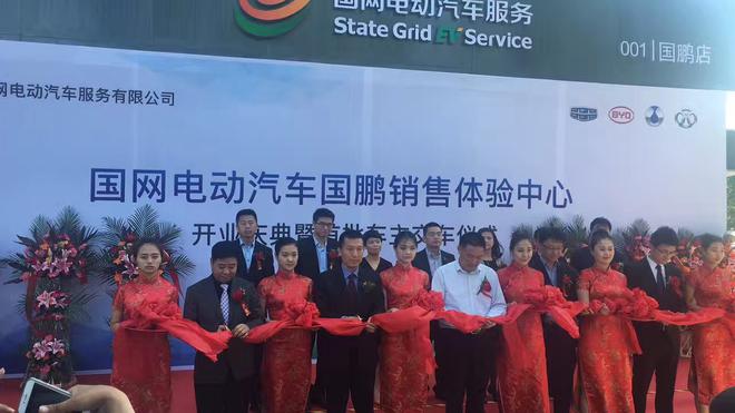打造一条龙订制服务 国网电动车国鹏体验中心开业