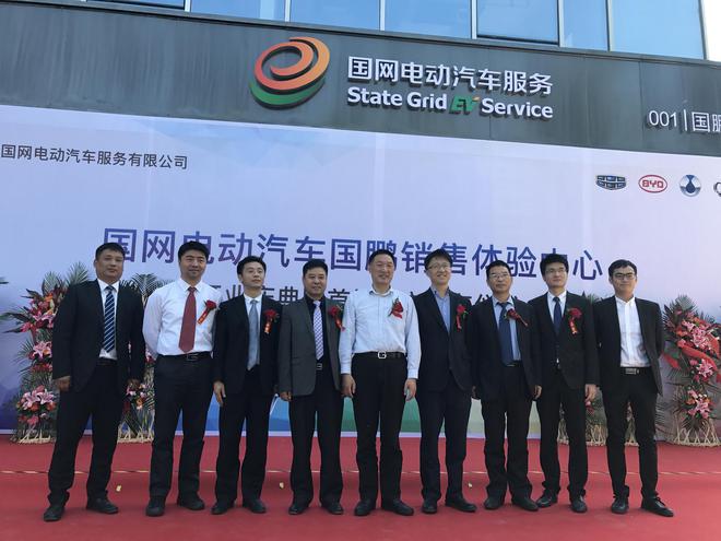 打造一条龙订制服务 国网电动车国鹏体验中心开业
