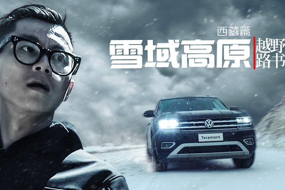 视频：[越野路书]西藏以西-雪域高原