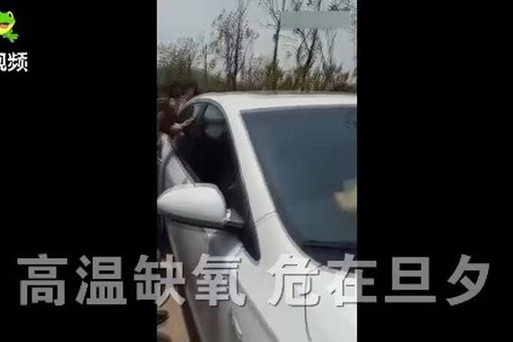 视频:婴儿被遗忘在车内 路人砸车窗营救