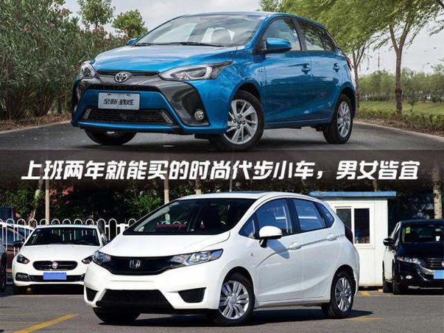 成本低,价格便宜 这两款合资车达标