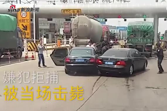 高速收费口设卡 贩毒嫌犯拒捕被当场击毙