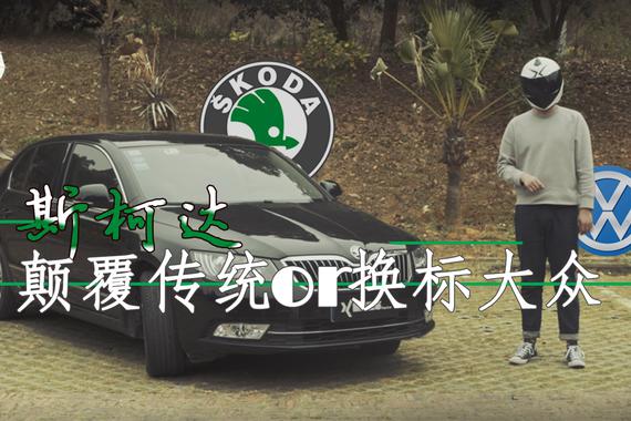 视频：[暴走汽车]我可能测了一辆假的大众