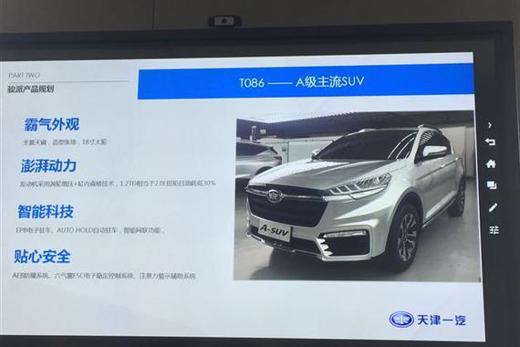 骏派T086/T260两款全新SUV 5月8日亮相